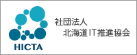 一般社団法人 北海道IT推進協会